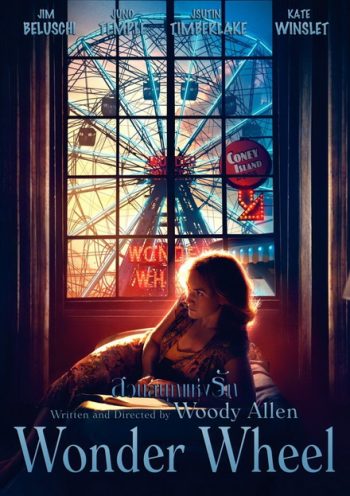 Wonder Wheel สวนสนุกแห่งรัก