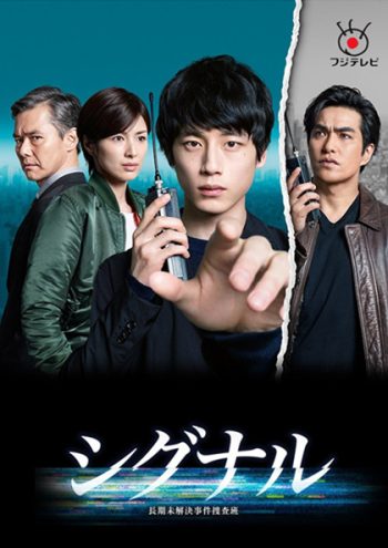 Signal (2018) สืบข้ามเวลา สัญญาณต่ออดีต
