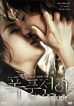 Lovers Vanished รักสุดท้ายที่หายไป