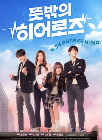 Unexpected Heroes 3 ฮีโร่ 3 พลังลับ