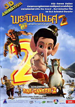 พระพิฆเนศ มหาเทพแห่งปัญญา 2