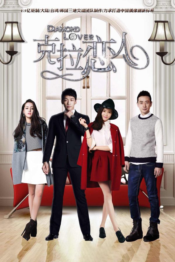 Diamond Lover 2 กะรัตรัก ปี 2