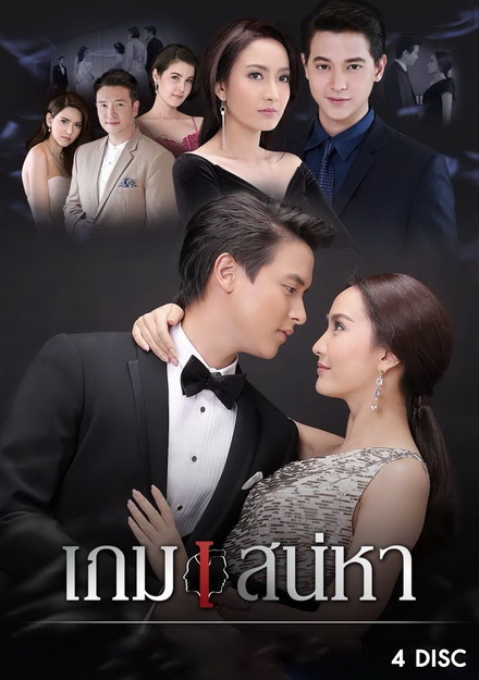 เกมเสน่หา ( 14 ตอนจบ )