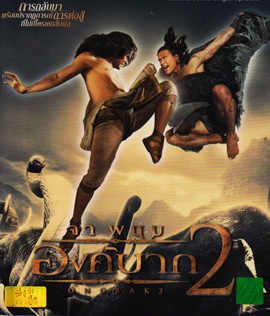 Ong Bak 2 : องค์บาก 2