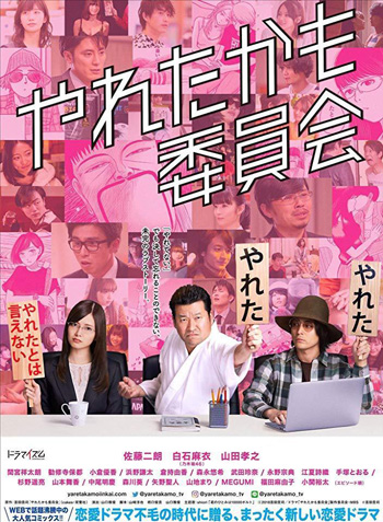 Could Have Done It Committee - Yareta Kamo Iinkai
