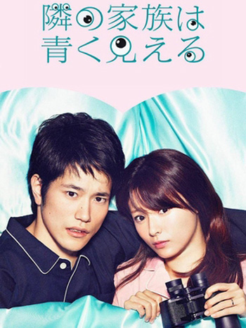 Tonari no Kazoku wa Aoku Mieru