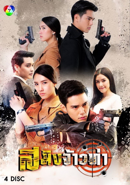 สมิงจ้าวท่า (15 ตอนจบ)