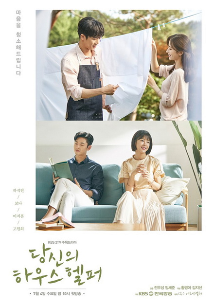 Your House Helper ( 32 ตอนจบ )