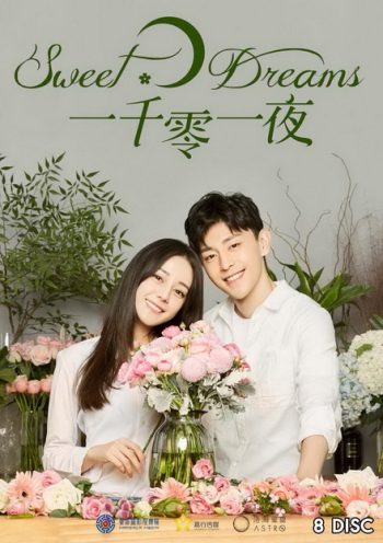 Sweet Dreams พันหนึ่งราตรีฝันนี้มีเธอ (48 ตอนจบ)