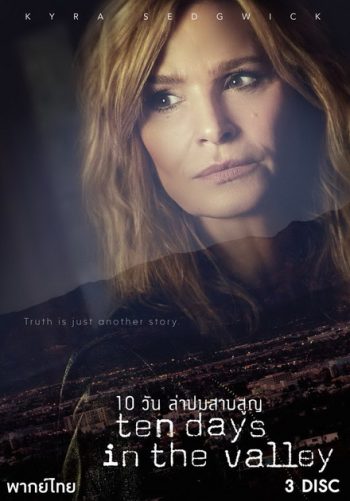 TEN DAYS IN THE VALLEY 10 วันล่าปมสาบสูญ ( ตอนที่ 01 - 10 จบ )