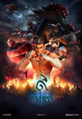 9 Satra 9 ศาสตรา