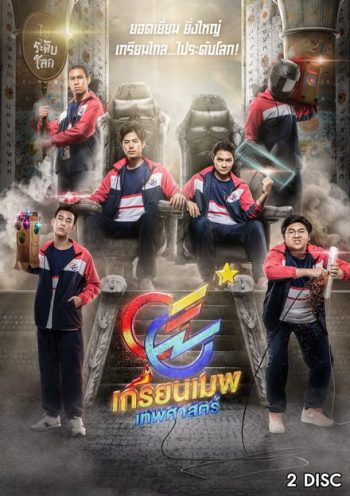 GGEZ เกรียนเมพเทพศาสตร์ LINE TV [ EP.1-8 จบ ]