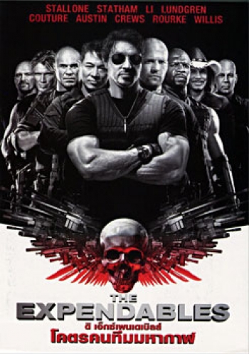 The Expendables 1 โคตรคนทีมมหากาฬ 1