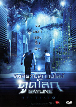 Skyline สงครามสกายไลน์ดูดโลก