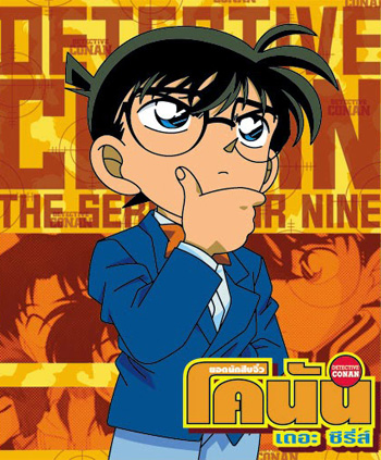 Conan The Series Season 15 ยอดนักสืบจิ๋วโคนัน เดอะซีรี่ส์ ปี 15 ชุดที่ 2 (ตอนที่ 736-771จบปี 15)