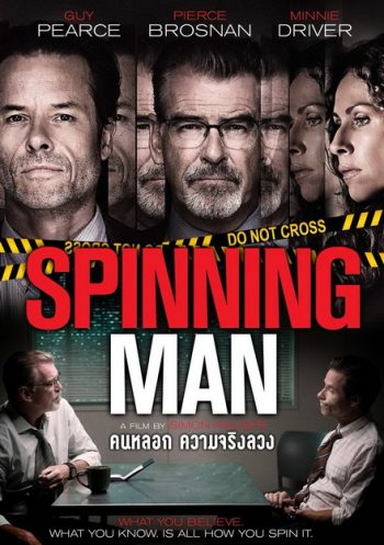 Spinning Man คนหลอก ความจริงลวง