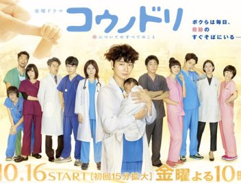 Kounodori (Dr.Storks) ดร.สตอร์ค อัศจรรย์ของชีวิต