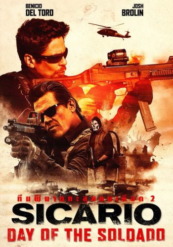 Sicario 2 Day of the Soldado ทีมพิฆาตทะลุแดนเดือด 2