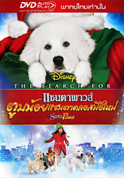 The Search For Santa Paws แซนตาพาวส์ ตูบน้อยแซนตาคลอสมือใหม่