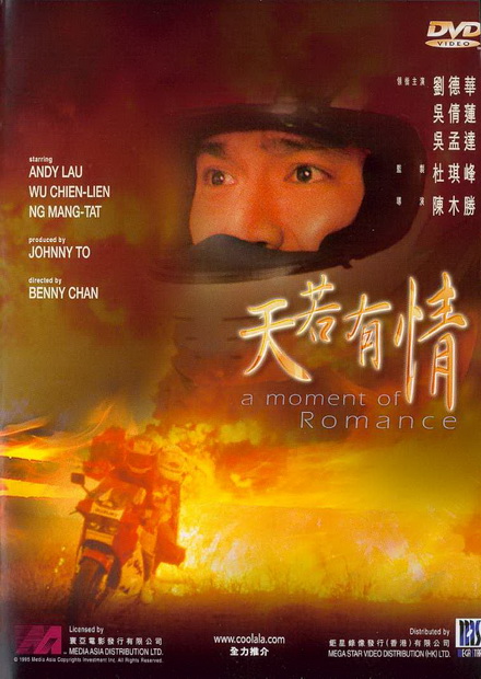 A Moment of Romance (1990) ผู้หญิงข้าใครอย่าแตะ ภาค 1