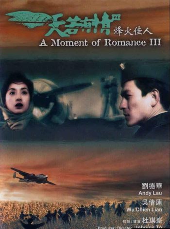 A Moment of Romance III ผู้หญิงข้าใครอย่าแตะ ภาค 3