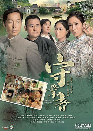 Storm In A Cocoon พายุร้ายม่านมรสุม