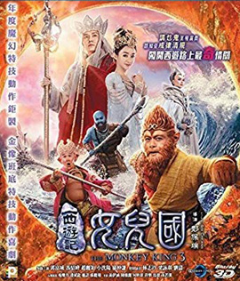 The Monkey King 3 (2018) ไซอิ๋ว 3 ตอน ศึกราชาวานรตะลุยเมืองแม่ม่าย (2D+3D)