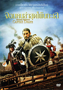 The Immortal Voyage of Captain Drake (2009) จอมคนล่าสุดโพ้นทะเล