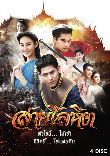 สายโลหิต ( 16 ตอนจบ )