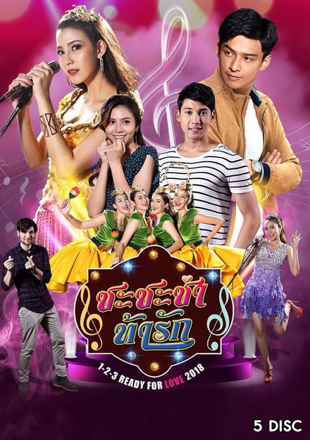 ชะชะช่า ท้ารัก (32 ตอนจบ)