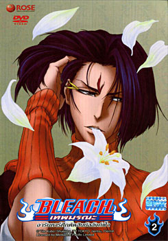 Bleach เทพมรณะ ตอน อรันคาร์ศึกตัดสินบัลลังก์ฟ้า 2 (แผ่นที่ 53)
