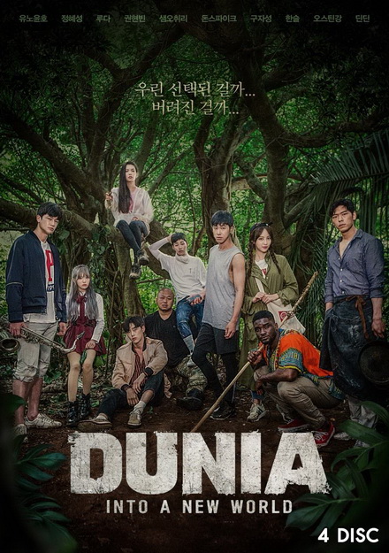 DUNIA into a new world season 1 รายการทีวี ( 15 ตอนจบ )