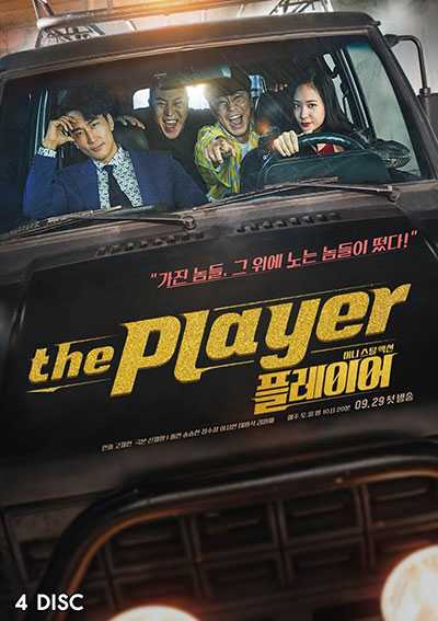 The Player ภารกิจทีมนักปล้น (2018) (14 ตอน)