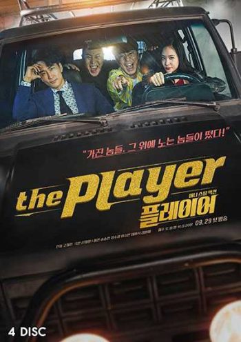 The Player ภารกิจทีมนักปล้น (2018) (14 ตอน)