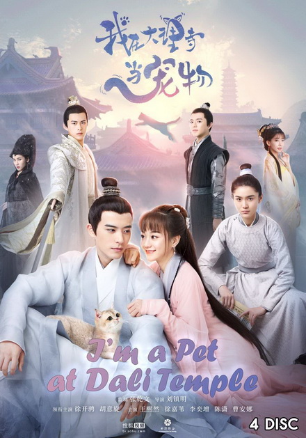 I'm a Pet at Dali Temple ( 22 ตอนจบ )