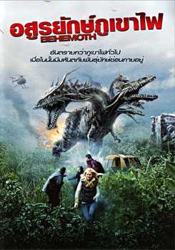 Behemoth อสูรยักษ์ภูเขาไฟ