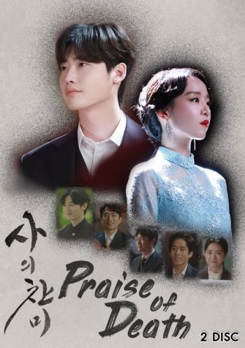 Praise of Death (Ep.1-6 จบ)