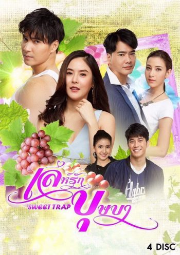 เล่ห์รักบุษบา (ตอนที่ 1-15 จบ )