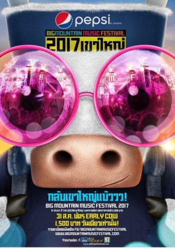 BIG MOUNTAIN MUSIC FESTIVAL (2017) เขาใหญ่