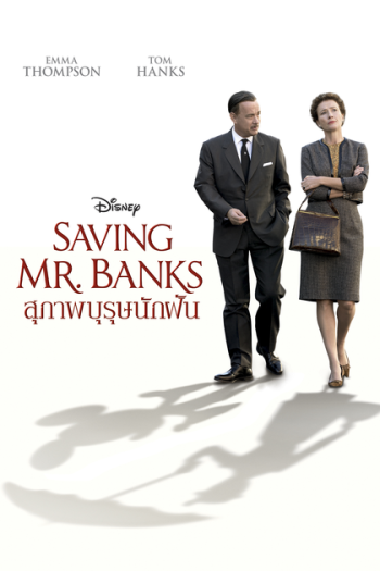Saving Mr. Banks (2013) สุภาพบุรุษนักฝัน