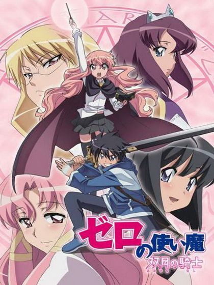 Zero no Tsukaima season 2 อสูรรับใช้ของยาย 0 สนิท ภาค 2 ( ตอนที่1-12 จบ )