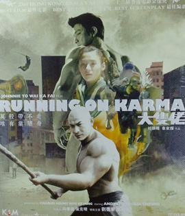 Running on Karma (2003) คนมหากาฬใหญ่ทะลุโลก