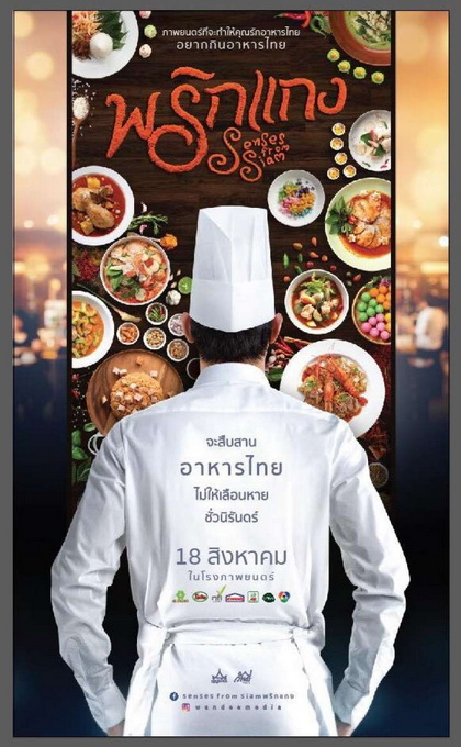 พริกแกง Prigkang (2016)
