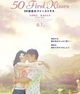 50 First Kisses (2017) 50 เดทจูบเธอให้ไม่ลืม