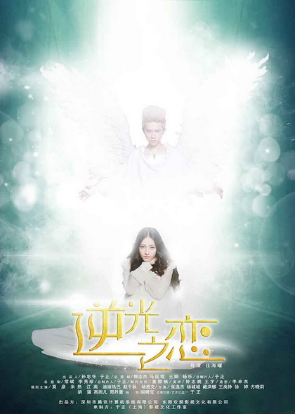 Love against the light (11 ตอนจบ)