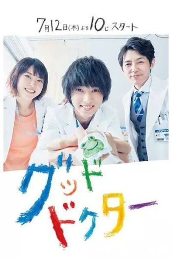 Good Doctor คุณหมอออทิสติก (Japan) 10ตอนจบ