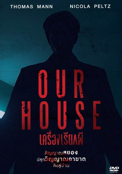 Our House เครื่องเรียกผี