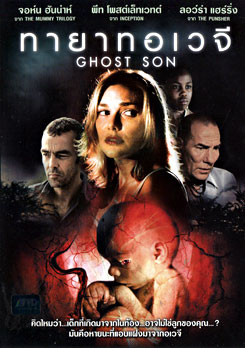 Ghost Son ทายาทอเวจี
