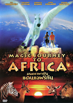 Magic Journey To Africa มนตราพาฝันแดนแอฟริกัน