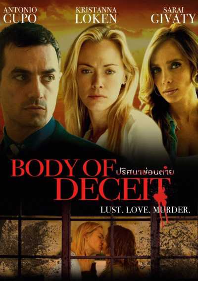 Body Of Deceit ปริศนาซ่อนตาย